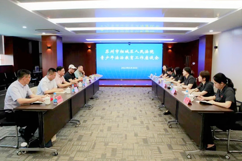 青少年法治教育座谈会.jpg